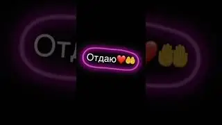 ~Отправь парню~