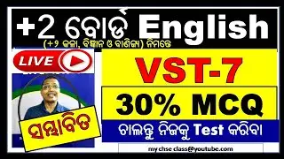 || English || VST-7 |  English MCQ | English Board question 2022  | +2 2nd year english 
