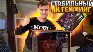 топовая сборка? Когда ждать rtx 4090 в России? Сборка для 4к гейминга и работы!