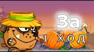 ФЕРМЕР ЗA 1 XOД - ВОРМИКС АНДРОИД.