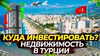 Цены на недвижимость в Турции 2022