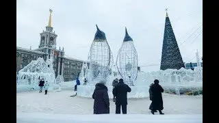 Закрытие. ЛЕДОВЫЙ ГОРОДОК Екатеринбург. Зимний фестиваль «Ледовый штурм»