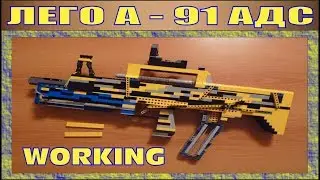 LEGO | A - 91 M ADS 2-ENVIRONMENT ASSAULT RIFLE | WORLING | № 36