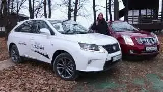 Тест-драйв Cadillac SRX против Lexus RX. Что выгоднее купить?