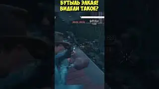 Бутыль Элкая! Видели такое? #daysgone #shorts #жизньпосле #horde #oldsdawmill #ордалесопилки