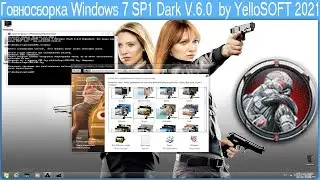 Говносборка Windows 7 SP1 Dark V.6.0  by YelloSOFT 2021