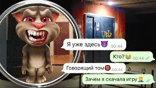 страшный Том пришёл ко мне