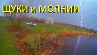 🔥 ОПАСНАЯ РЫБАЛКА в грозу, МОЛНИЯ ударила рядом. Щука на воблер Yo-Zuri 3D Inshore Minnow 90 🔥