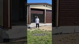 Идеальный гараж 