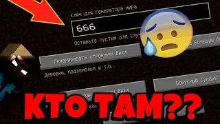 ЧТО СКРЫВАЕТ ЗЛОВЕЩИЙ СИД 666 В МАЙНКРАФТЕ?! ТАМ КТО-ТО ЕСТЬ! НЕ ФЕЙК!