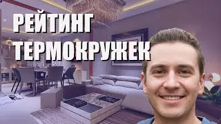 Рейтинг лучших термокружек: обзор кружек 2023 года