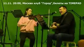 Вячеслав Антонов. Концерт клуб 