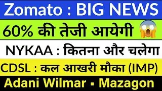 Zomato share latest news | NYKAA share price 🔥| CDSL • ADANI WILMAR • MAZAGON DOCK • SHYAM METALICS