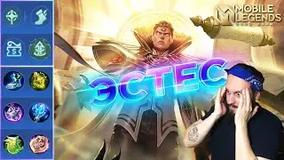 ЭСТЕС🔥ГАЙД 2024🔥Mobile Legends: Bang Bang//Guide to Estes