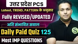 uppsc 2024 daily paid quiz 125 uppcs ki taiyari top 50 mcq questions up pcs ro beo pre preparation