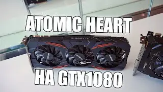Играем на GTX 1080 gaming g1 в Atomic Heart