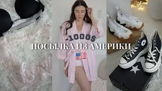 Распаковка посылки из Америки на 1000$ // Asos, Victoria Secret, Nike, Zara