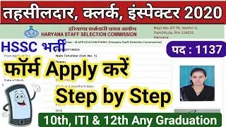 HSSC Various Post Online Form 2020 | HSSC 01/2020 Apply Online | HSSC 1137 Post Apply Online देखें