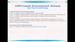 Sky Way Invest Group » Сотрудничество