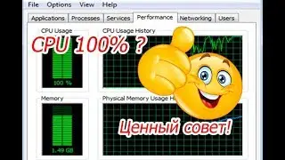 Большая нагрузка процессора, решение проблемы