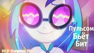 PMV - IOWA - Пульсом бьёт бит