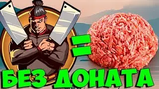 MINCE FROM the BUTCHER DEFEATED DONATA Shadow Fight 2 #12