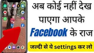 अब कोई नहीं देख पाएगा आपके Facebook के राज  How to clear Facebook Search history