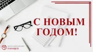 С наступающим Новым Годом ! / записи Нарколога