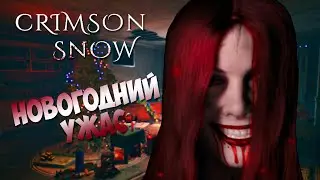 НОВЫЙ ГОД С БЫВШЕЙ ➲ Crimson Snow Полное Прохождение