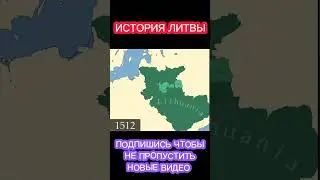 История Литвы на карте