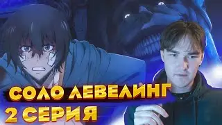 Пошёл разгон!! | Соло левелинг \ Поднятие уровня в одиночку 2 серия | Реакция