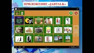 Использование электронных образовательных ресурсов как метод альтернативной коммуникации