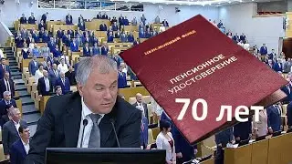 Пенсии  65 - 70 лет Пенсионный Возраст в России Снова Повысят.