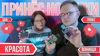 ПРОБУЕМ АРОМАТЫ ☀️ ЛЮКС / НИША / СЕЛЕБРИТИ ПАРФЮМЕРИЯ 🌊 НОВИНКИ
