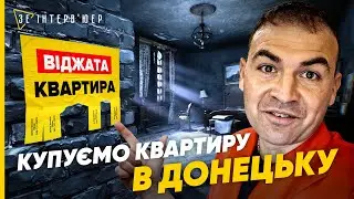 🤯"Легальний" ВІДЖИМ квартир! Подивіться, що відбувається із житлом в "ДНР" та окупованому Маріуполі