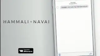 HammAli x Navai - Привет, ну как ты там вообще?