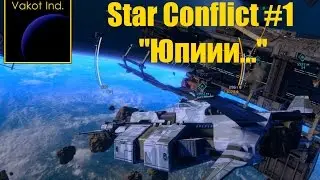 Star Conflict #1 Юпиии...