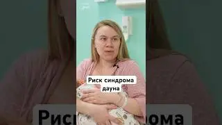 Синдром дауна 