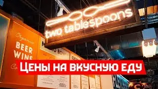 Цены на еду в США