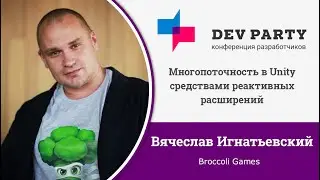 Многопоточность в Unity средствами реактивных расширений