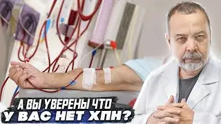 А вы уверены что у вас нет ХПН  / хроническая почечная недостаточность / болезни почек /