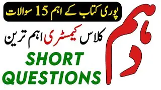 10th Class Chemistry important Short Question 2024 - 10th Class Chemistry Paper 2024 - Waqas Nawaz