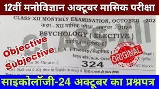 Class 12th psychology October monthly exam 2024 question paper| 12th psychology October monthly exam