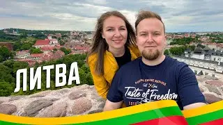 🇱🇹 Литва. Вільнюс. Омріяна подорож країнами Балтії