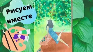 Девушка на балконе. Скетч. Акварель.