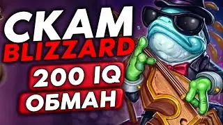 ЗАСКАМИЛ БЛИЗОВ 200 IQ МУВОМ!!! / Guddumpog Guddummit Hearthstone