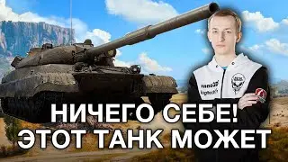 __NIDIN__ на Об. 780 ● Оказывается Этот Танк, что-то Может! 9.5к Урона