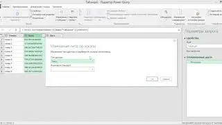 КАК ИЗМЕНИТЬ ТИП ПОЛЯ ПО ЛОКАЛИ В POWER QUERY