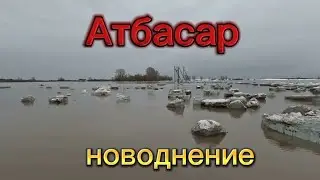 Атбасар новоднение  1 выезд...