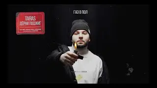 TARAS, Andery Toronto - Газ в пол